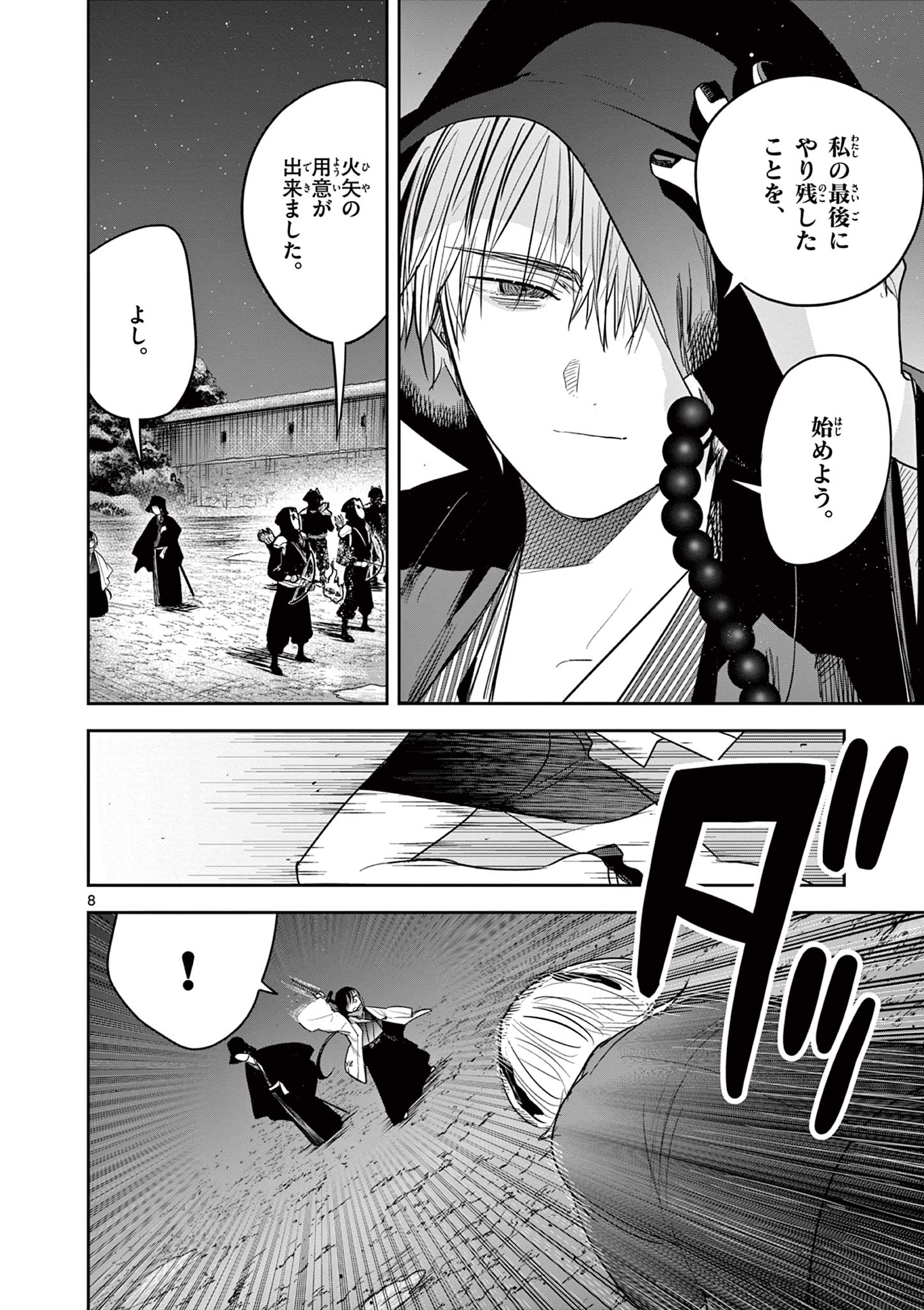 Kimi no Katana ga Oreru Made – Tsukimiya Matsuri no Koigataki - Chapter 47 - Page 8